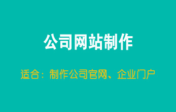 企業網站制作視頻教程